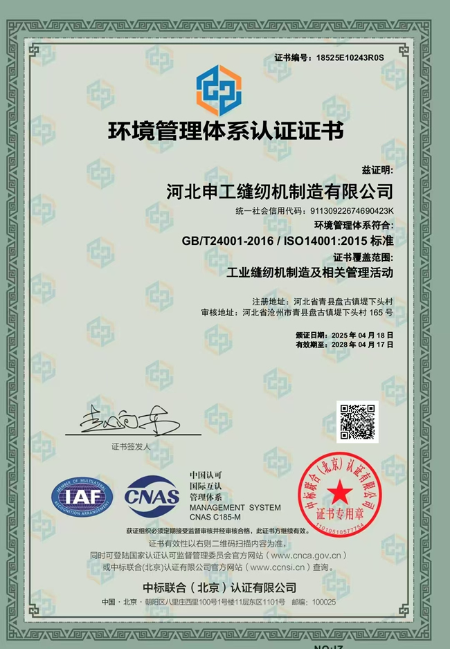 環(huán)境管理體系認(rèn)證證書(shū)