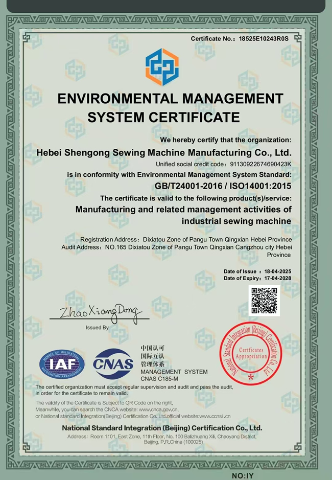 環(huán)境管理體系認(rèn)證證書(shū)