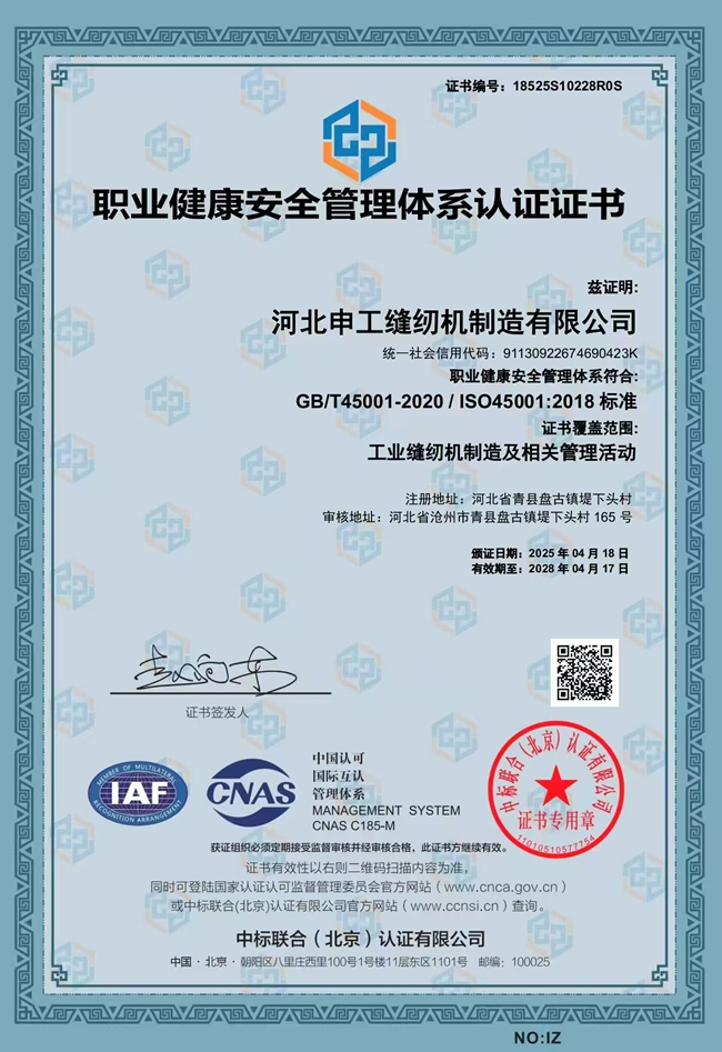 職業(yè)健康安全管理體系認(rèn)證證書